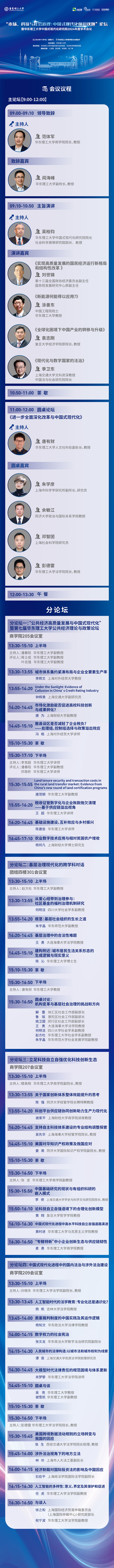 1730945198016049375.jpg 1107最终更新版议程长图.jpg